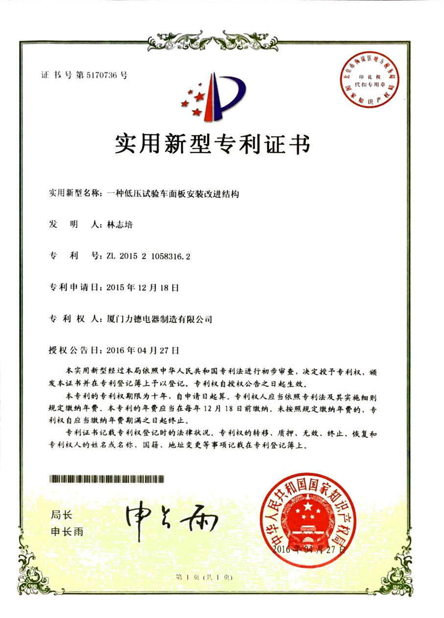 Patent certificate