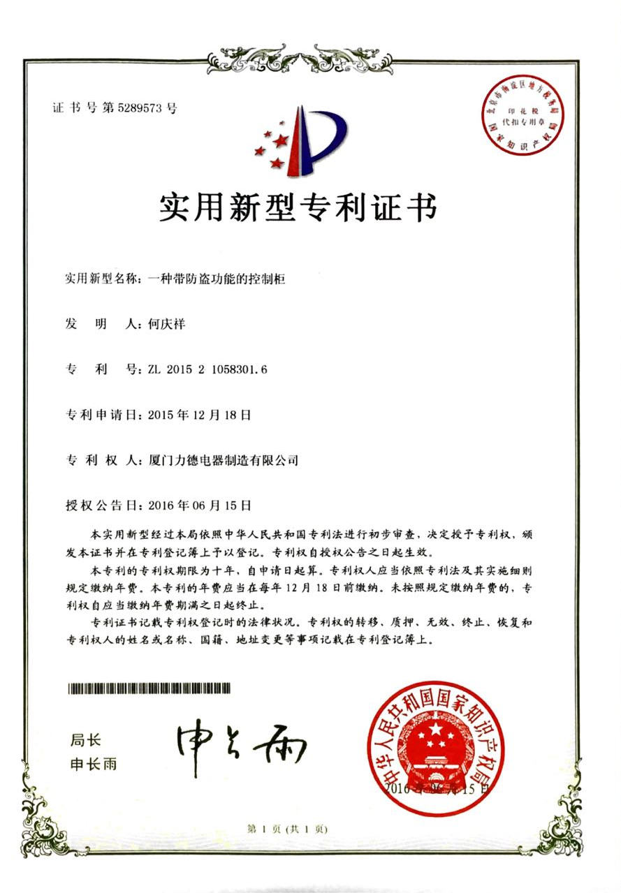 Patent certificate